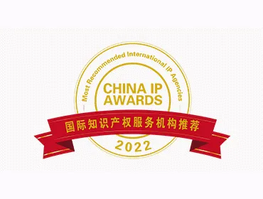 china-ip-awards